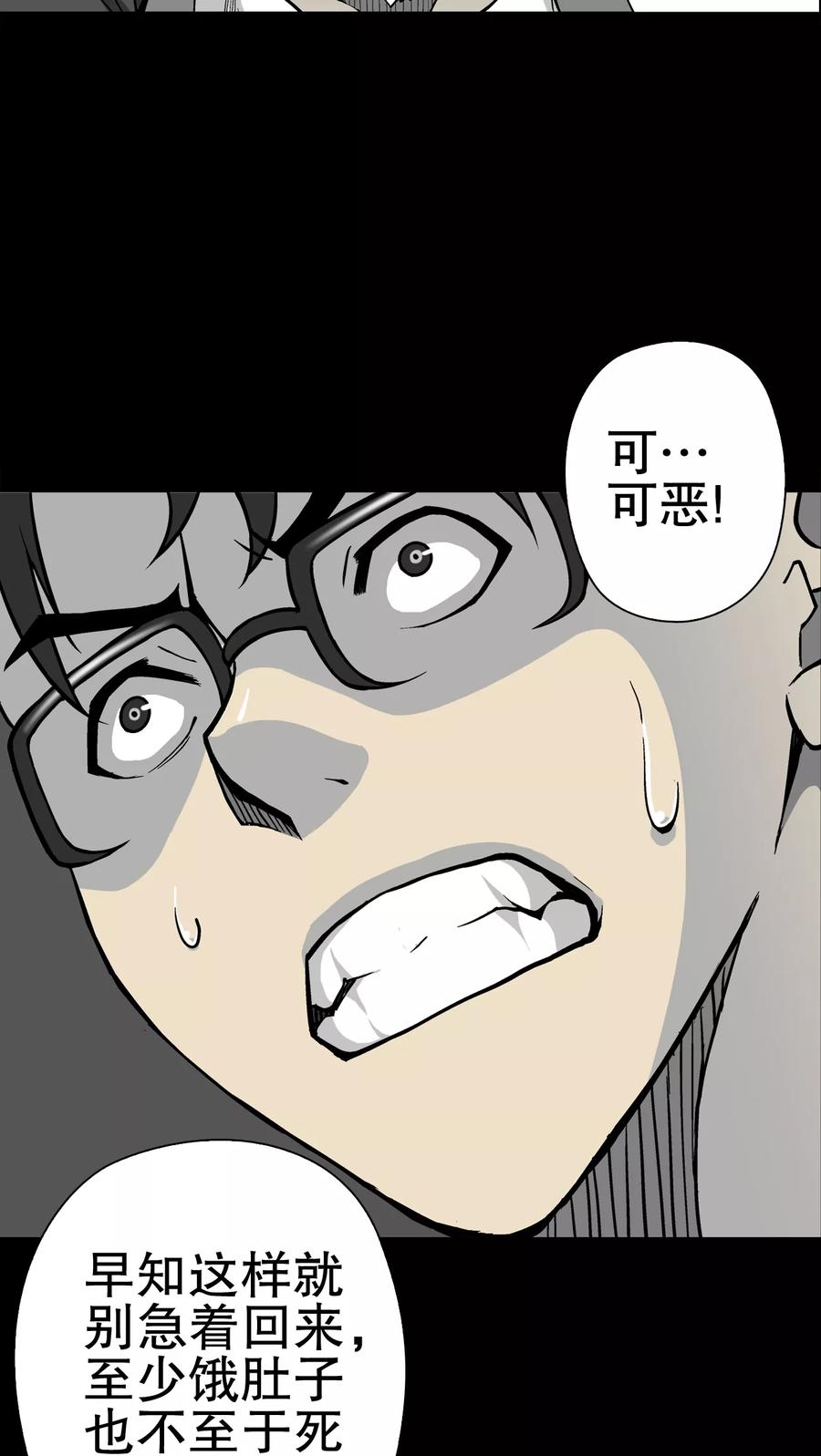 第75话老仇人-高陵先生-可米酷（第3张）