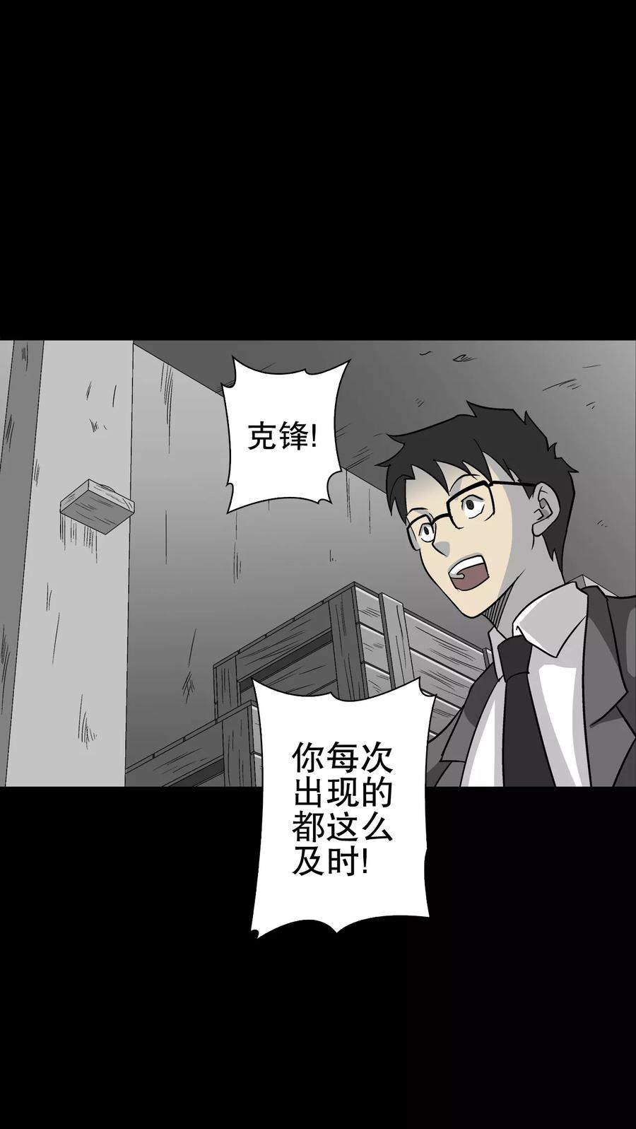 第75话老仇人-高陵先生-可米酷（第15张）
