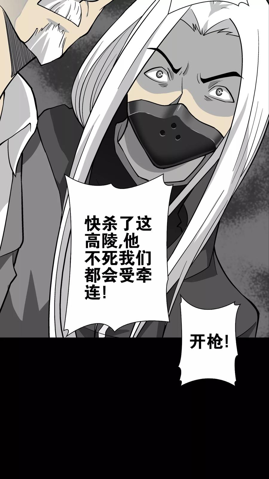 第75话老仇人-高陵先生-可米酷（第6张）