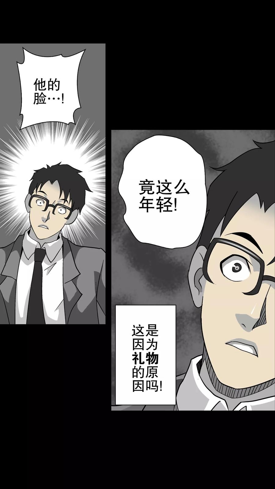 第75话老仇人-高陵先生-可米酷（第21张）