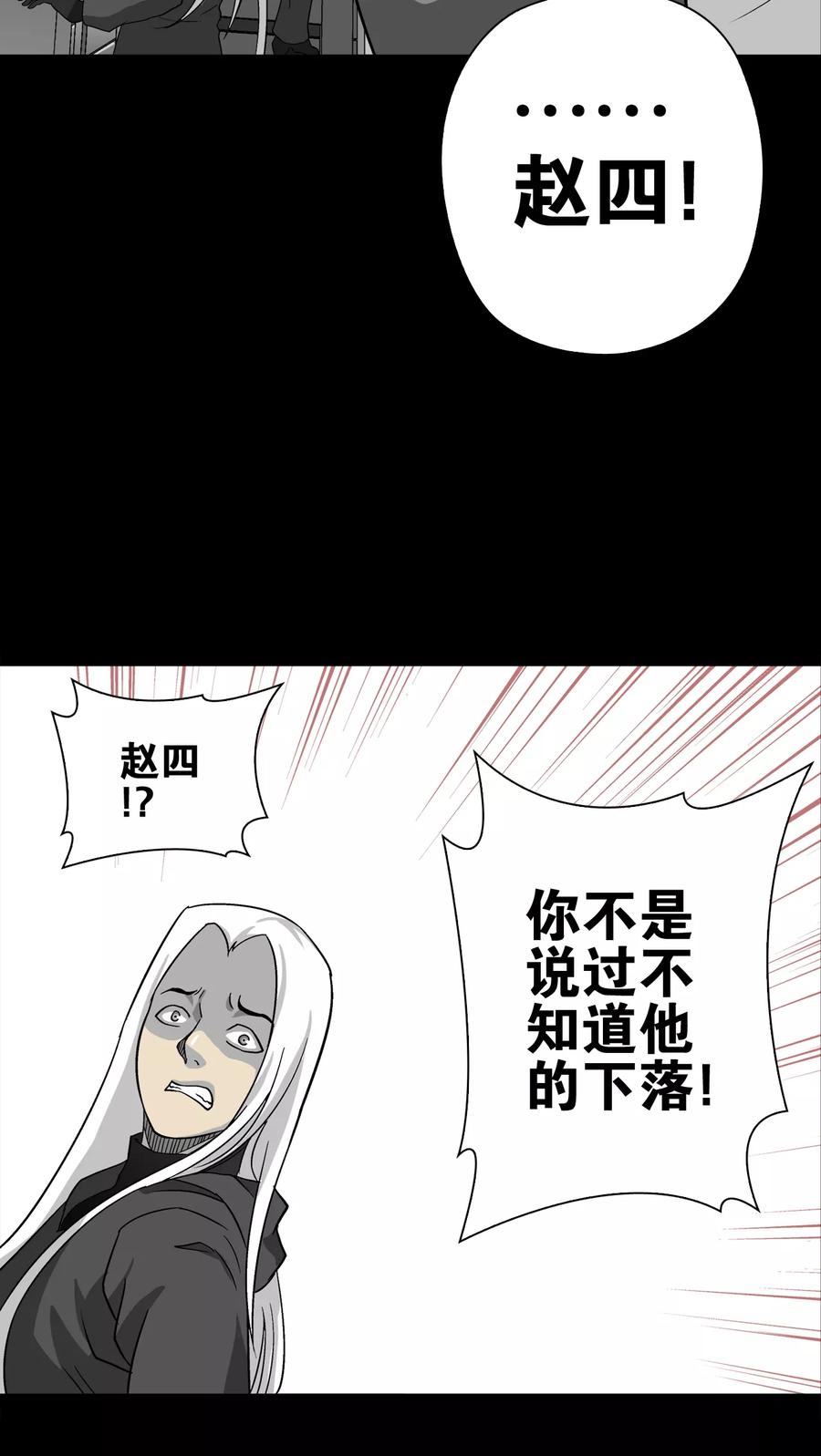 第75话老仇人-高陵先生-可米酷（第23张）