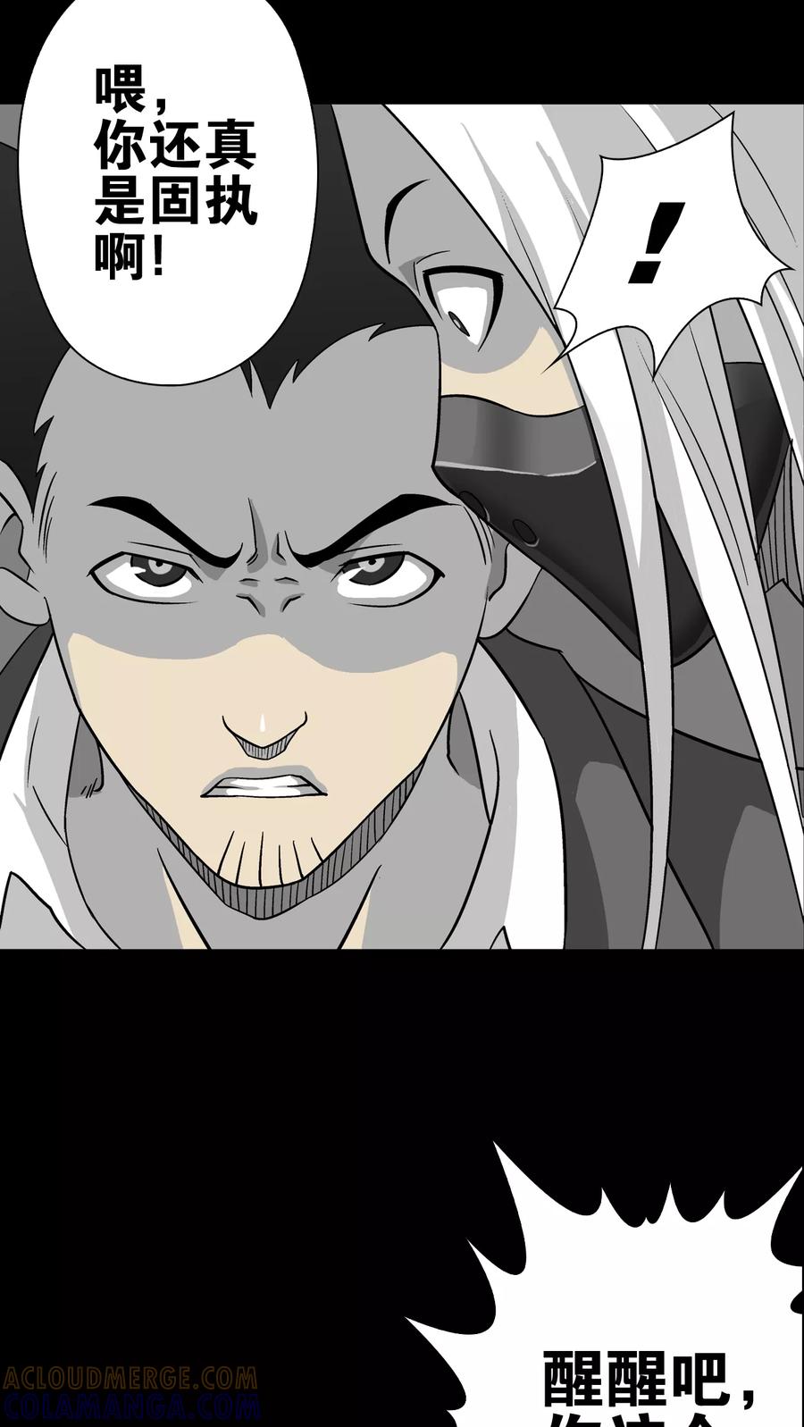 第75话老仇人-高陵先生-可米酷（第13张）