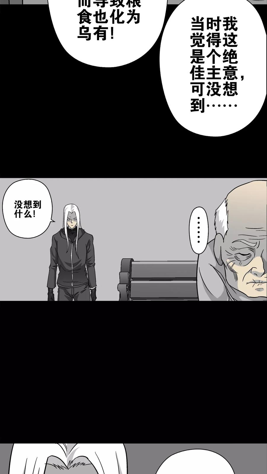 第76话最终话：意外的结局-高陵先生-可米酷（第9张）