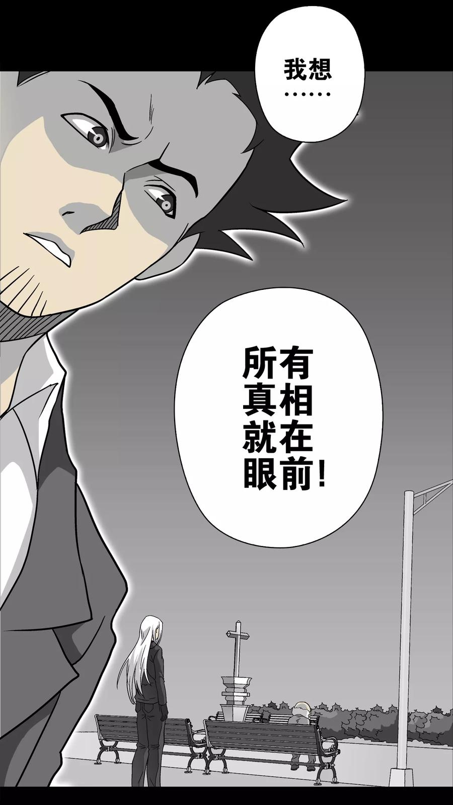 第76话最终话：意外的结局-高陵先生-可米酷（第5张）