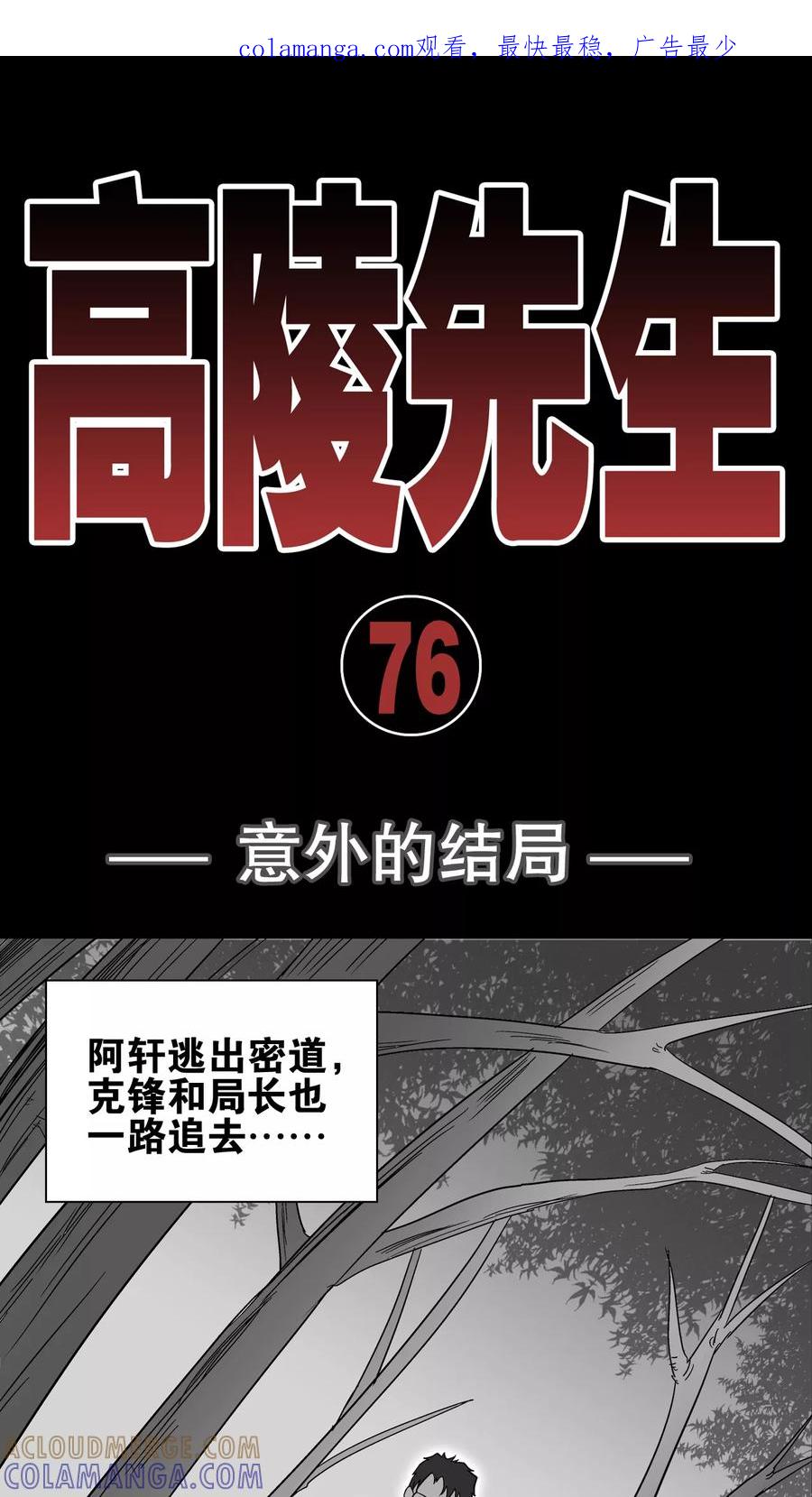 第76话最终话：意外的结局-高陵先生-可米酷（第1张）