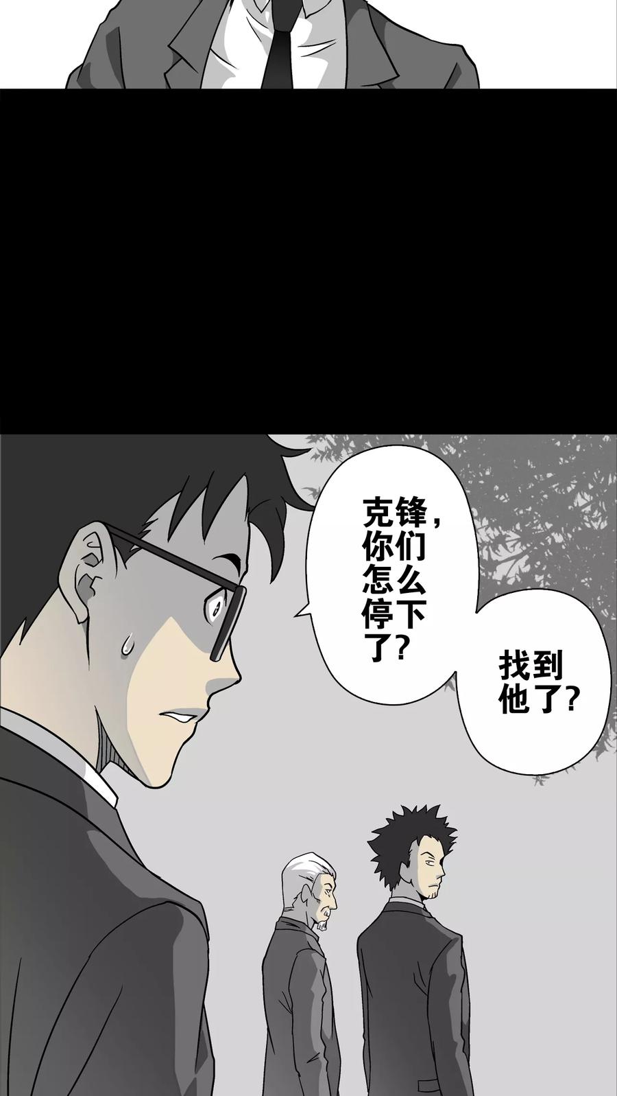 第76话最终话：意外的结局-高陵先生-可米酷（第3张）