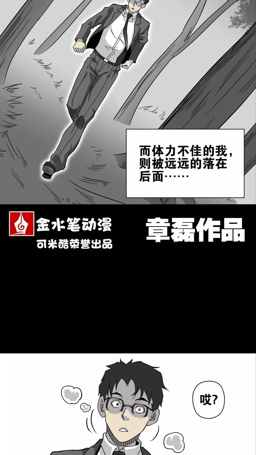 第76话最终话：意外的结局-高陵先生-可米酷（第2张）