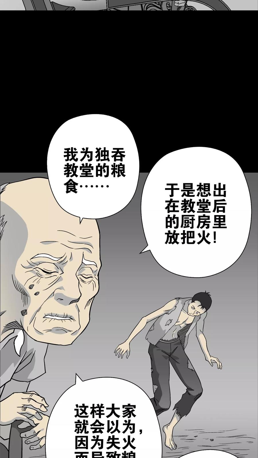 第76话最终话：意外的结局-高陵先生-可米酷（第8张）