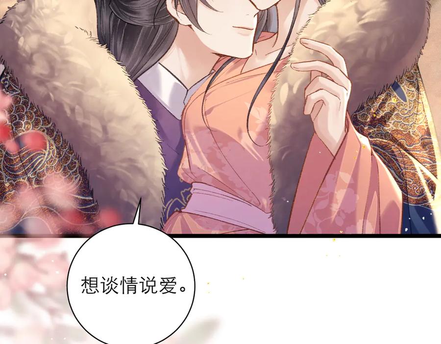 第96话算帐-嫁反派-布丁琉璃（原著）+猫猫头（第23张）