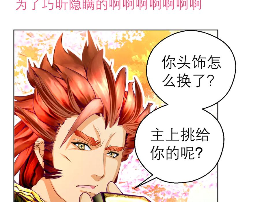 132巧昕狼子野心-恋上月夜花蝶(新)-茶茶猫秦仪（第2张）