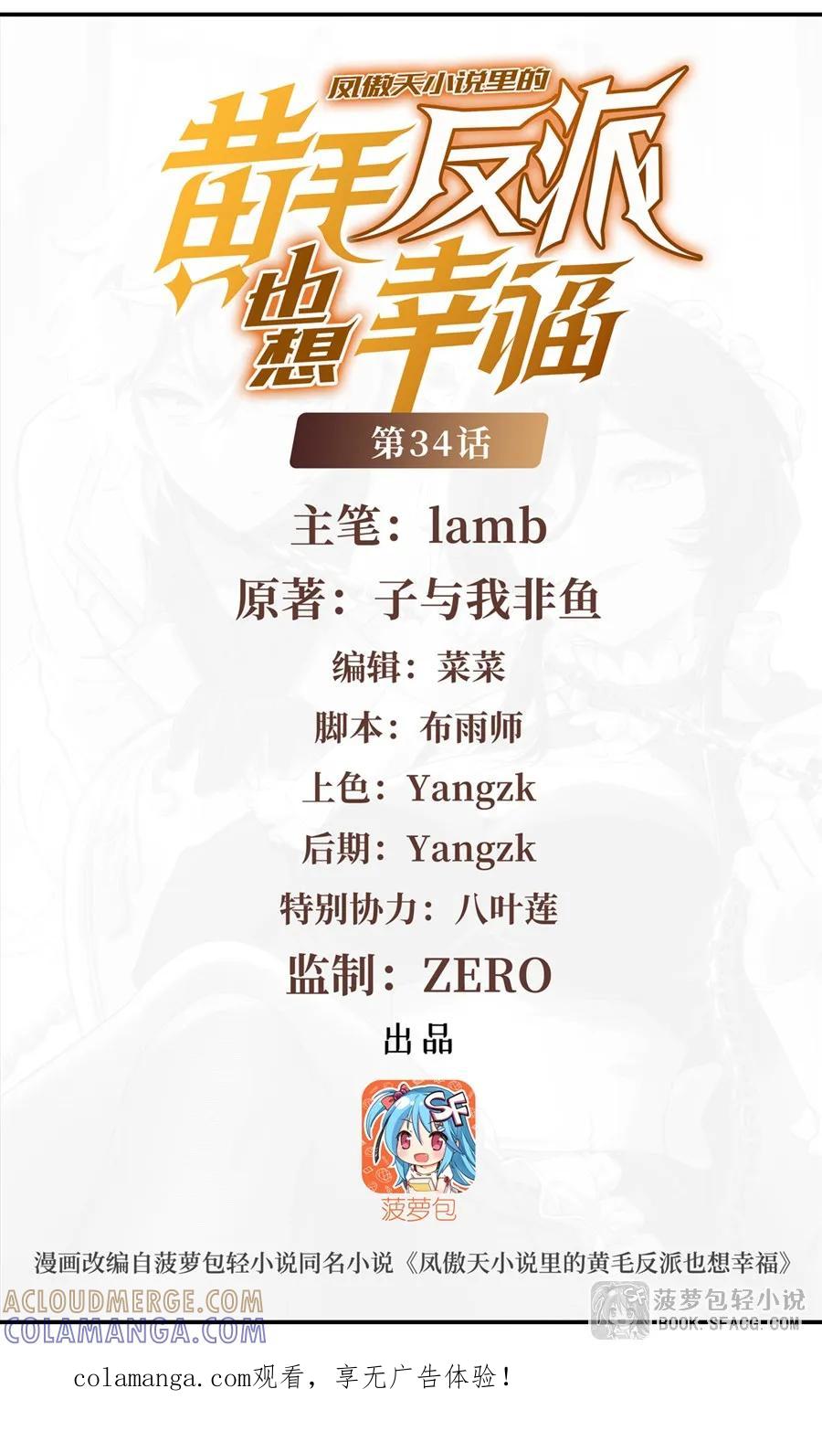 34艾璐卡的丈夫-凤傲天小说里的黄毛反派也想幸福-菠萝包轻小说（第1张）