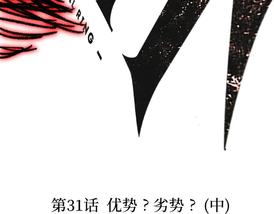 31-优势？劣势？(中)-恶之环-图/monkiko 文/尼三岁（第7张）