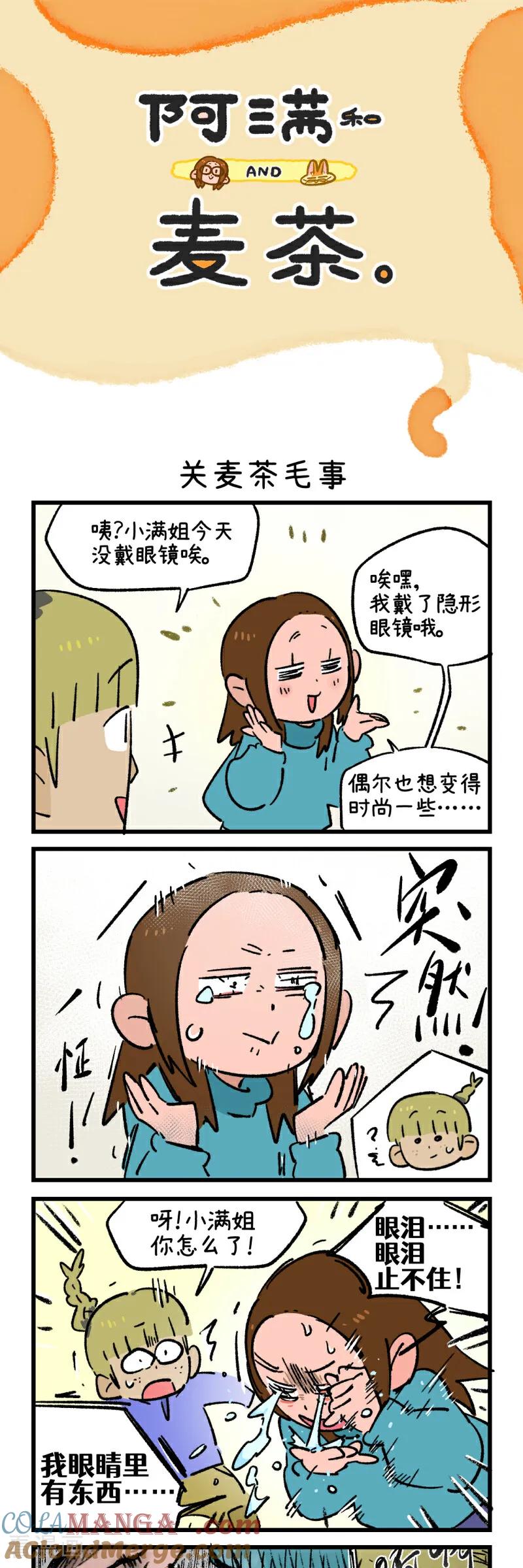 第230话-阿满和麦茶-新漫画 日胖大海寺（第13张）