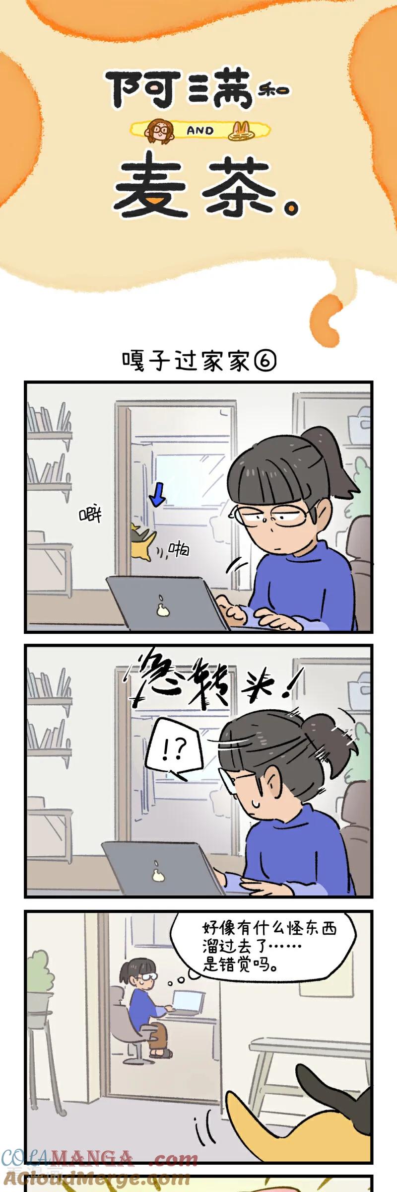 第230话-阿满和麦茶-新漫画 日胖大海寺（第11张）