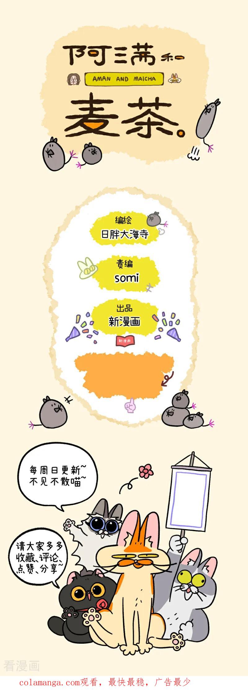 第230话-阿满和麦茶-新漫画 日胖大海寺（第16张）