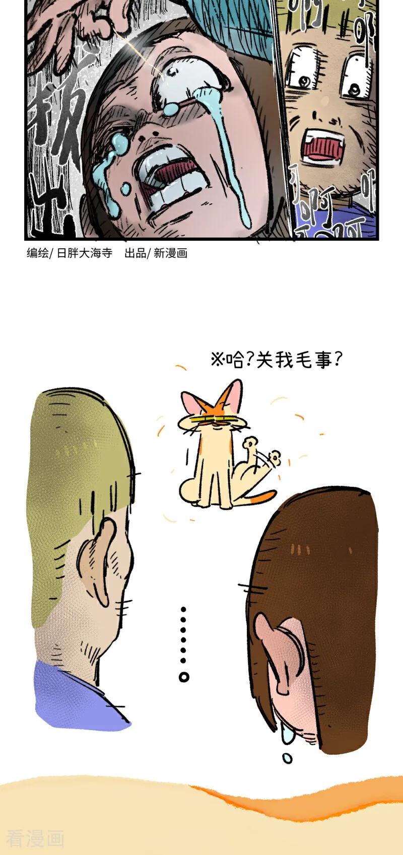 第230话-阿满和麦茶-新漫画 日胖大海寺（第14张）