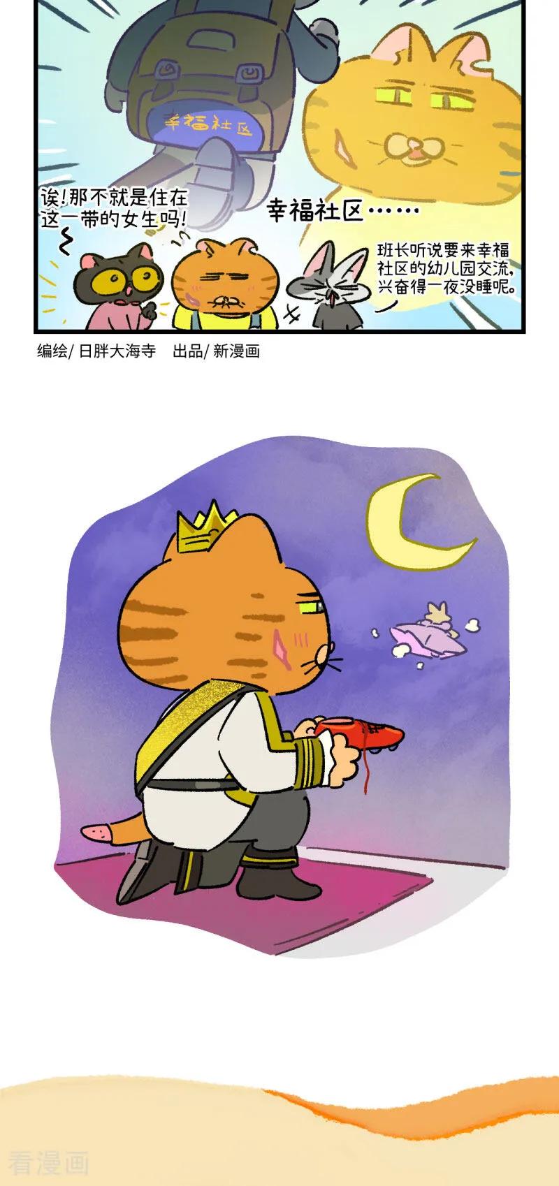 第233话-阿满和麦茶-新漫画 日胖大海寺（第8张）