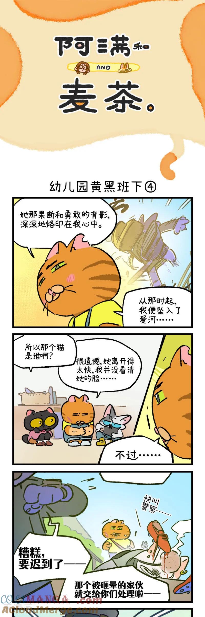 第233话-阿满和麦茶-新漫画 日胖大海寺（第7张）