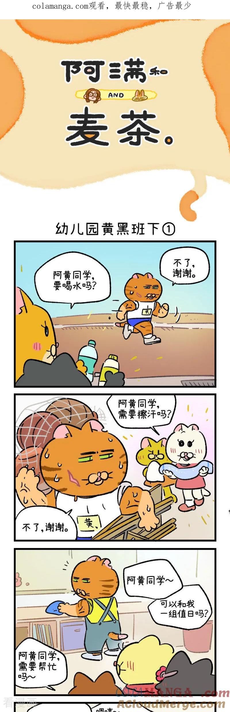 第233话-阿满和麦茶-新漫画 日胖大海寺（第1张）