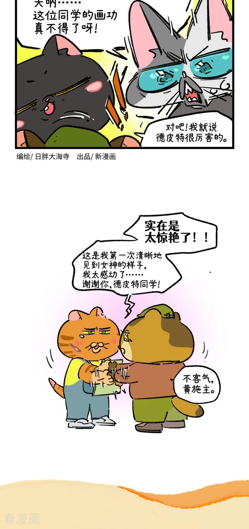 第233话-阿满和麦茶-新漫画 日胖大海寺（第10张）