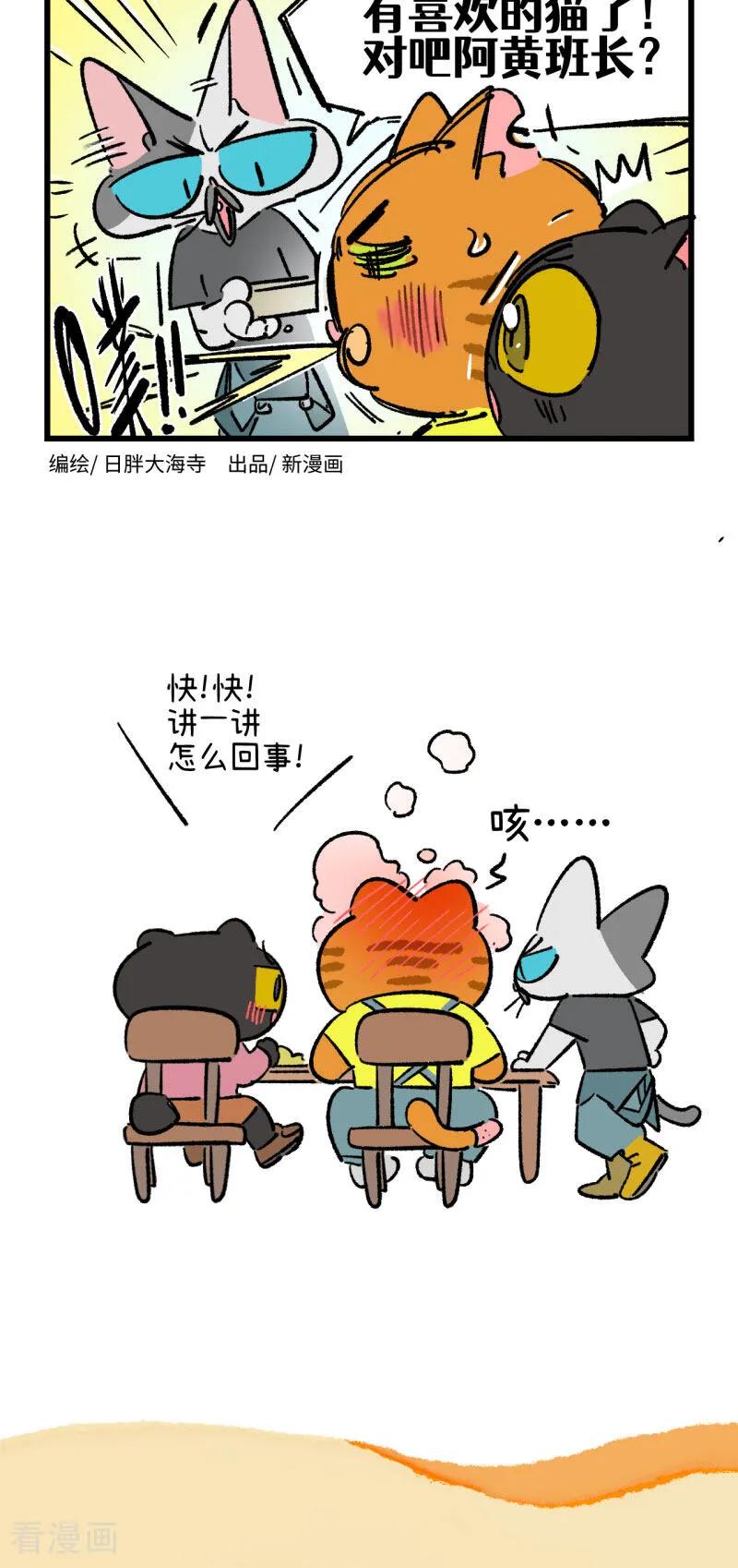 第233话-阿满和麦茶-新漫画 日胖大海寺（第4张）