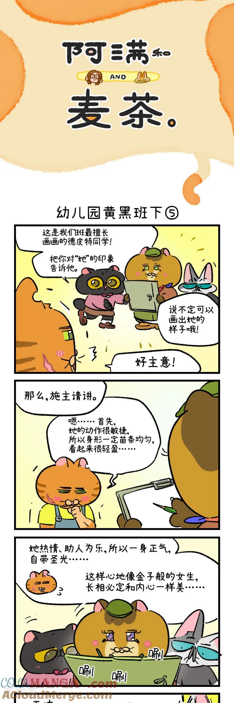 第233话-阿满和麦茶-新漫画 日胖大海寺（第9张）