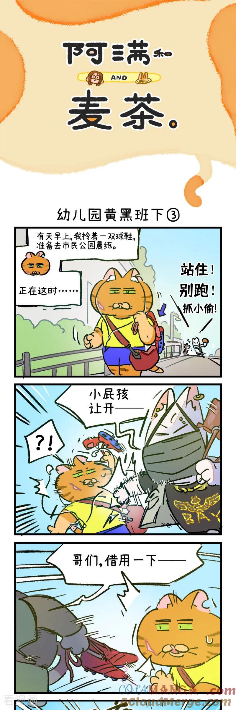 第233话-阿满和麦茶-新漫画 日胖大海寺（第5张）