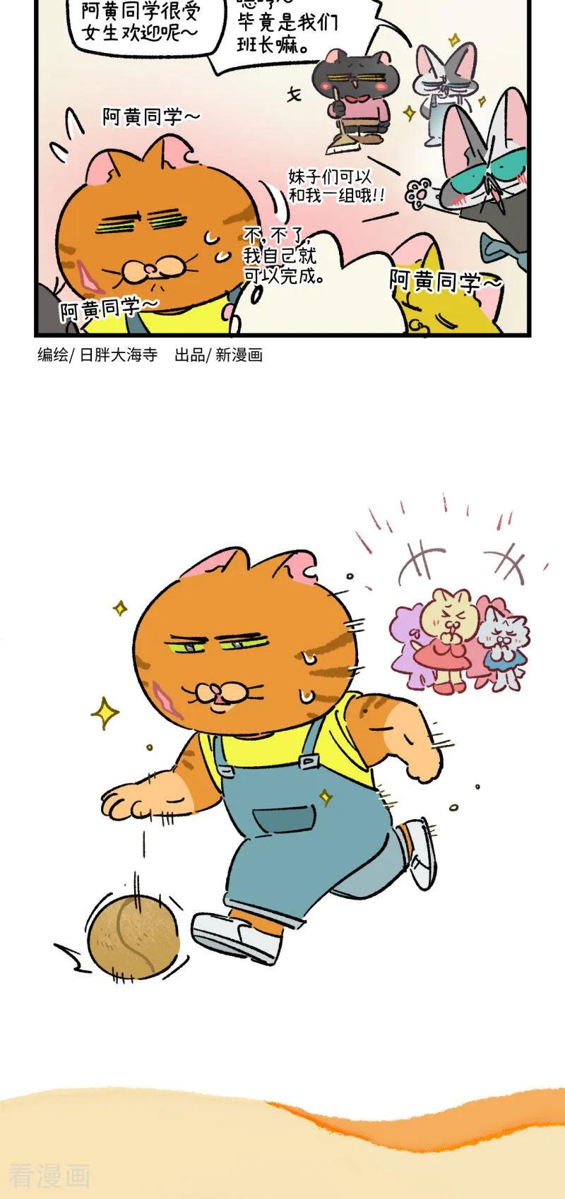 第233话-阿满和麦茶-新漫画 日胖大海寺（第2张）