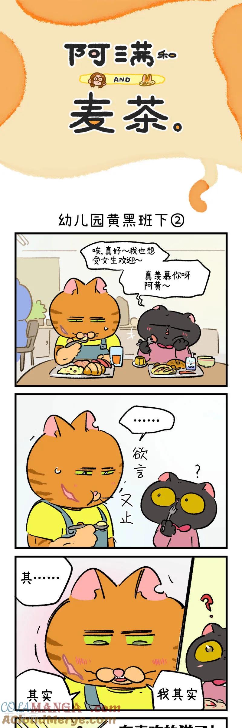 第233话-阿满和麦茶-新漫画 日胖大海寺（第3张）