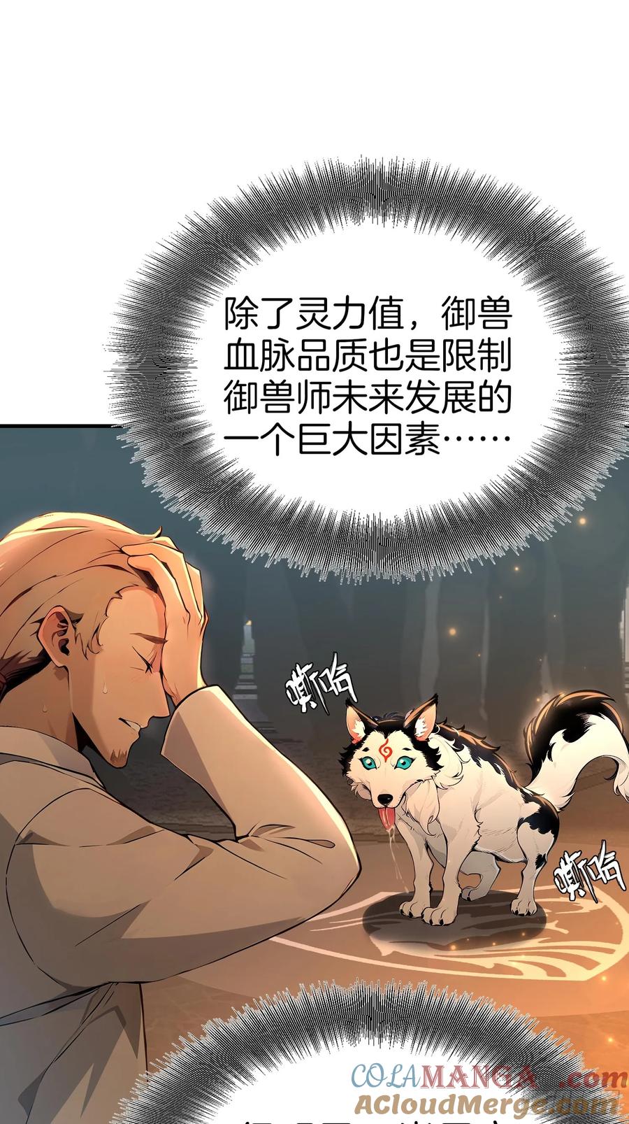 3不安的电话-第一御兽师-触手动漫（第10张）