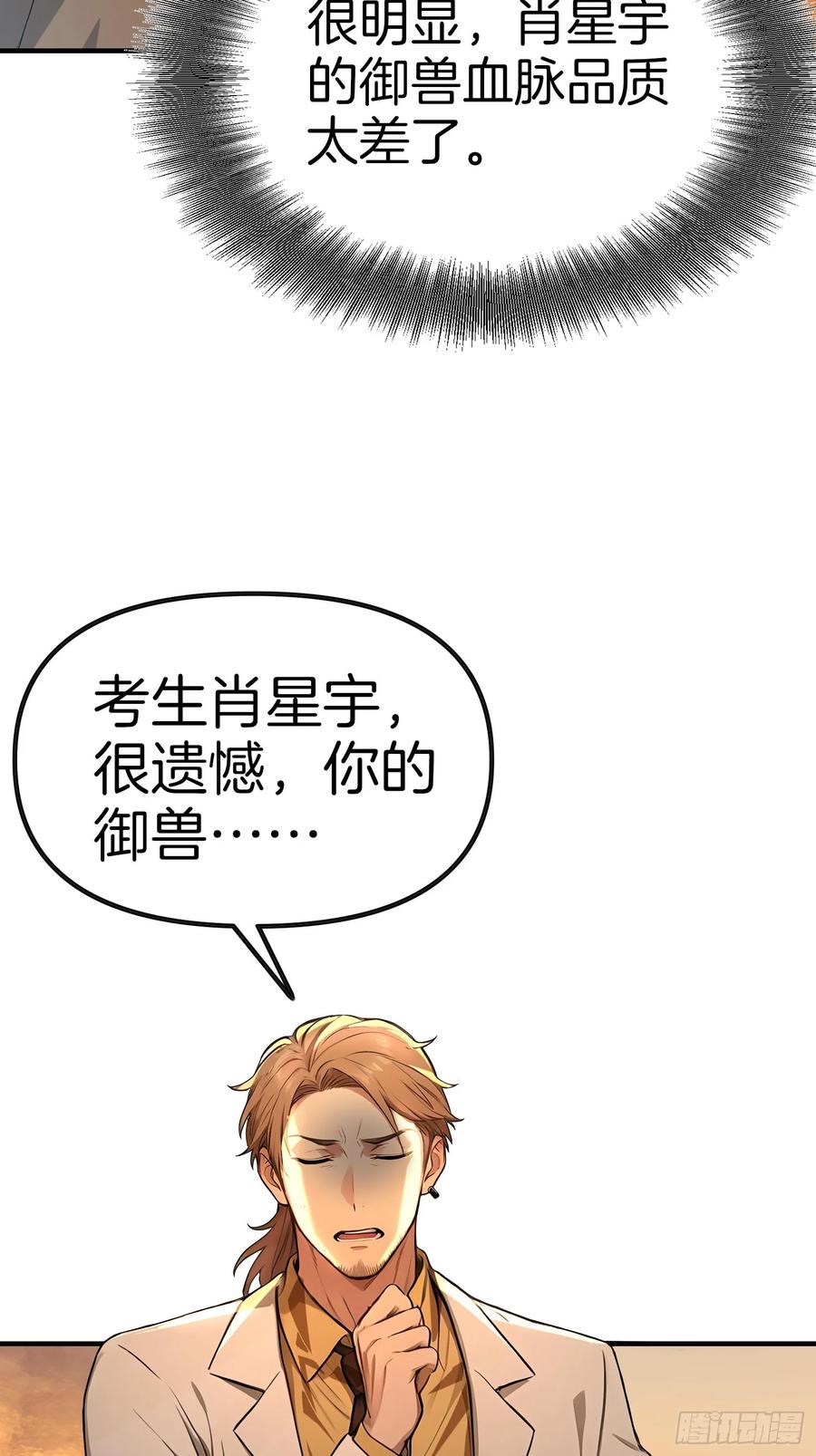 3不安的电话-第一御兽师-触手动漫（第11张）