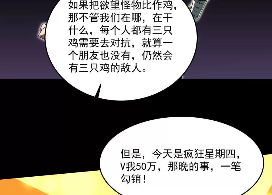 第四十话：V我50万-神的欲望游戏-途说 & 闻源文化（第47张）