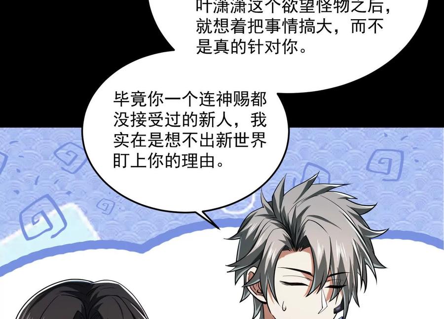 第四十话：V我50万-神的欲望游戏-途说 & 闻源文化（第59张）