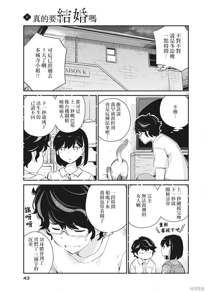 第41话-真的要结婚吗？！-若木民喜（第11张）
