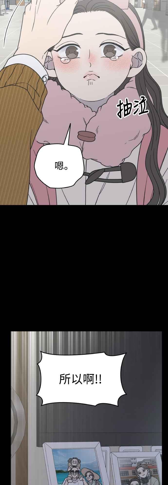 第51话-谢绝职场恋爱！-DOOBOO（第3张）