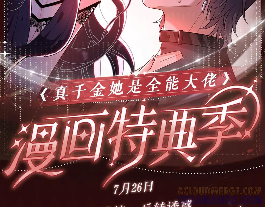 特典公开：7月26日血色迷情反转诱惑-真千金她是全能大佬-卿浅（原著）+虎岫工作室（第2张）