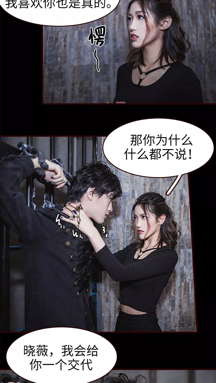 第29话-bloody-lips 血契-剧能玩（第18张）