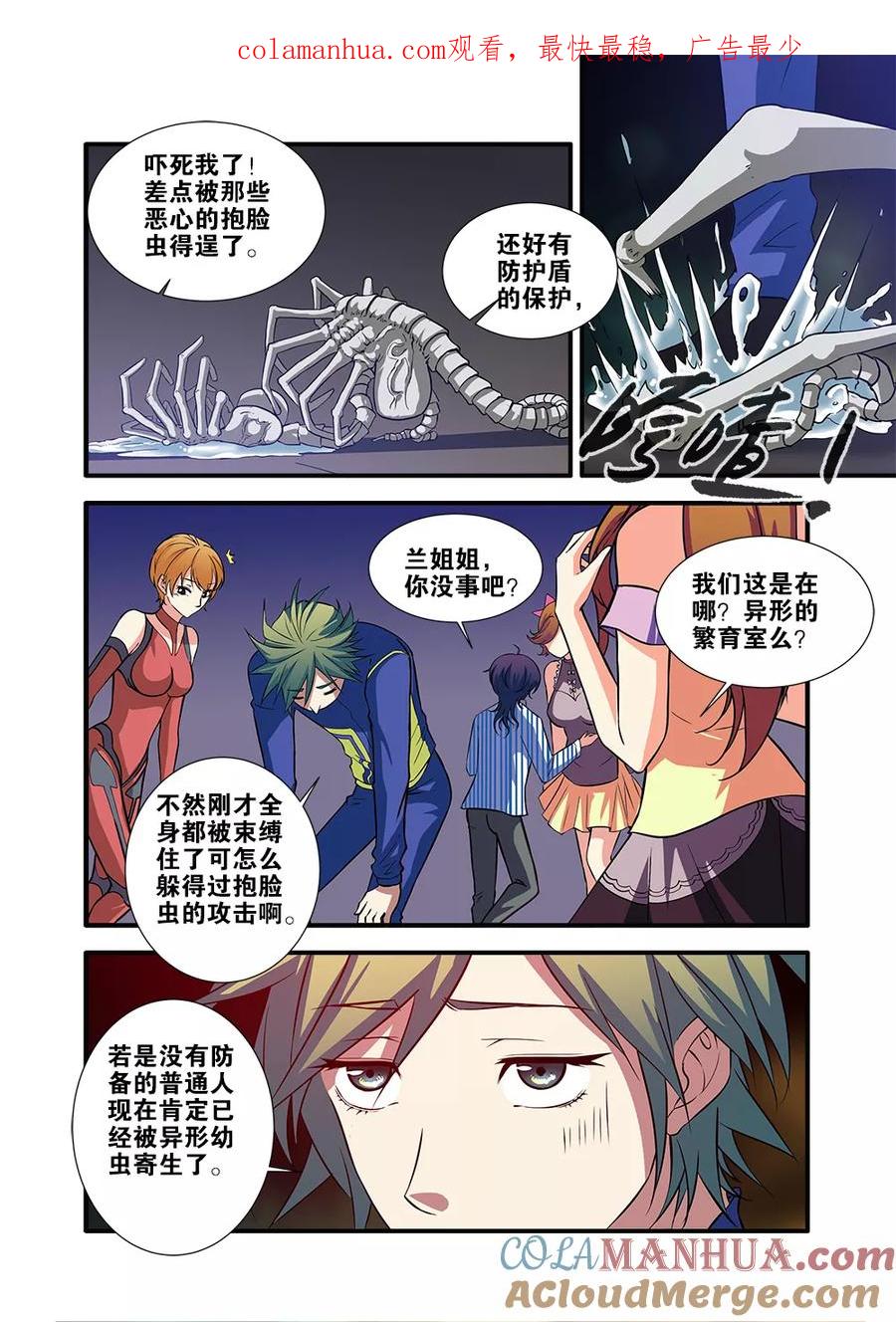 第63话4半小时-无限恐怖-魅丽漫画馆（第1张）