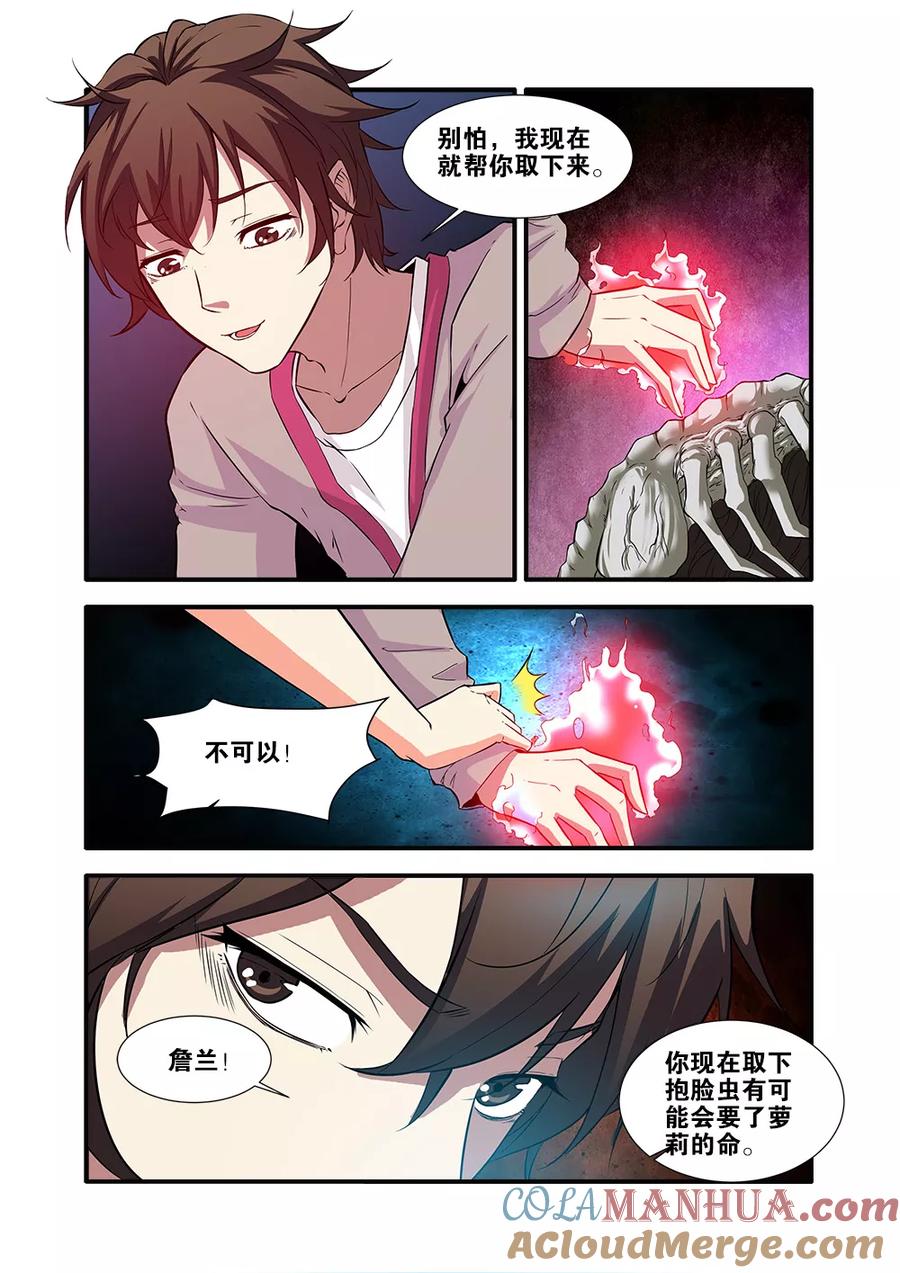 第63话4半小时-无限恐怖-魅丽漫画馆（第4张）