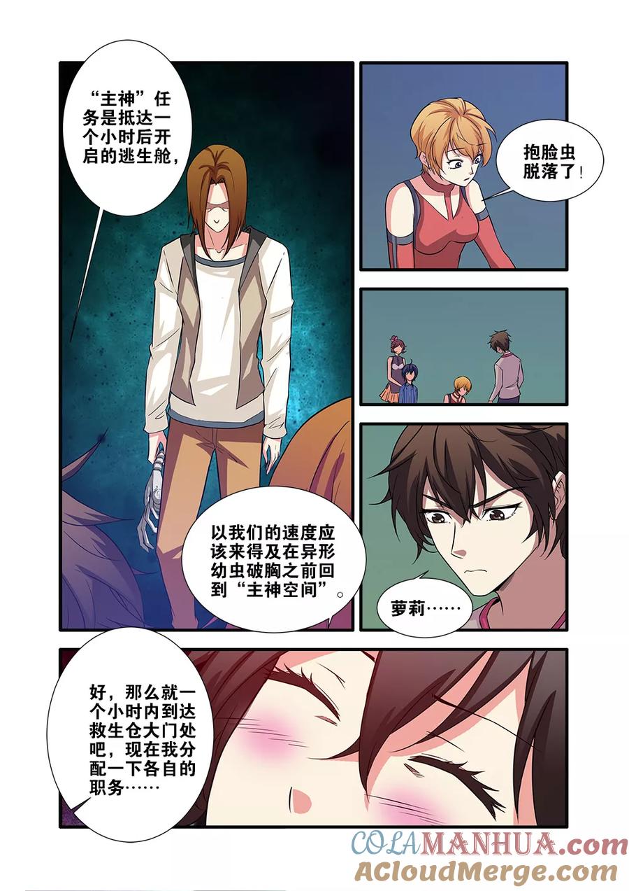 第63话4半小时-无限恐怖-魅丽漫画馆（第6张）