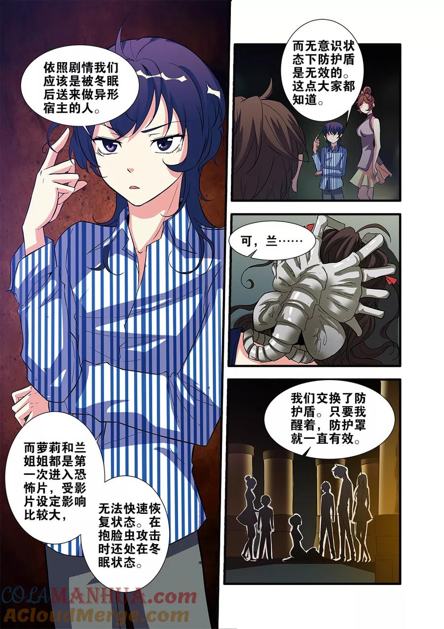 第63话4半小时-无限恐怖-魅丽漫画馆（第3张）