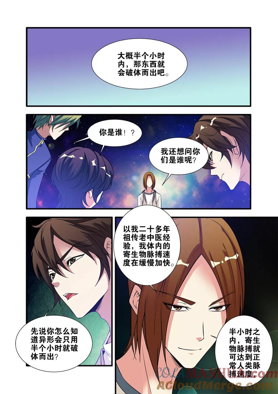第63话4半小时-无限恐怖-魅丽漫画馆（第7张）