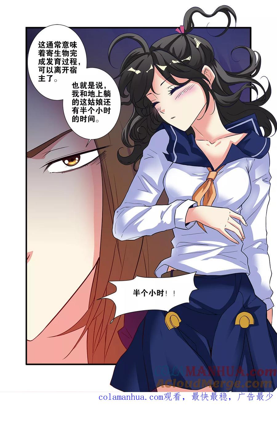 第63话4半小时-无限恐怖-魅丽漫画馆（第8张）