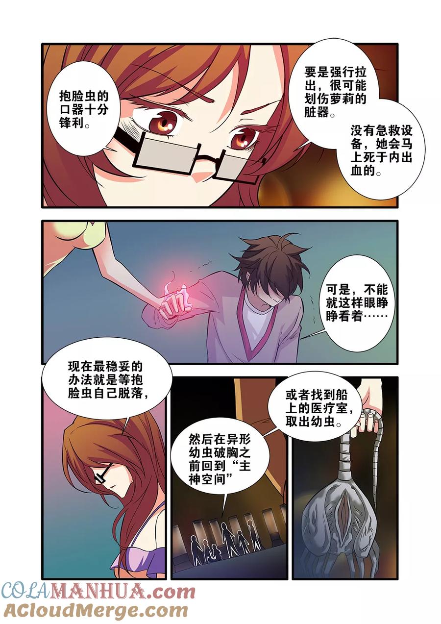 第63话4半小时-无限恐怖-魅丽漫画馆（第5张）