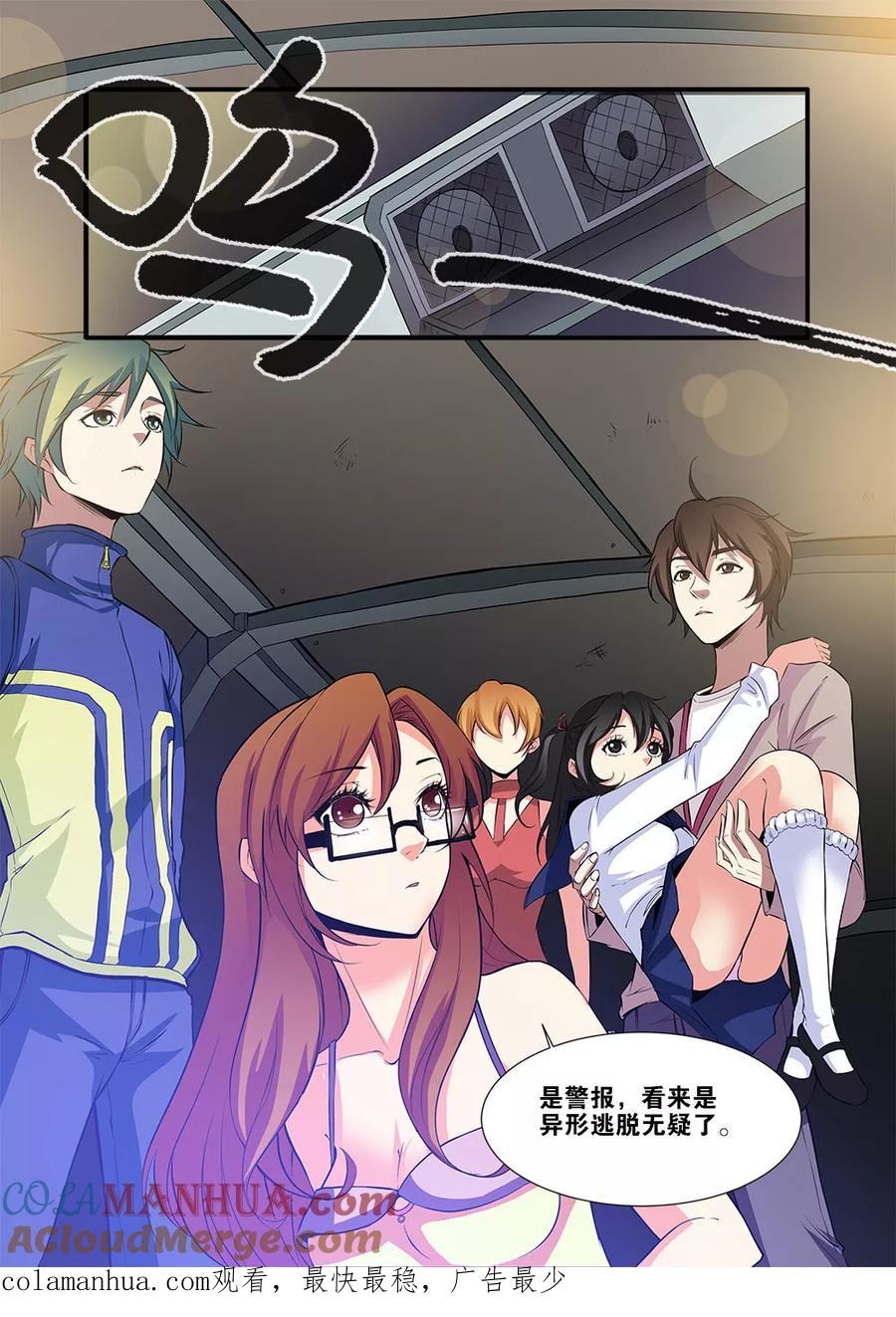 第64话1实验室-无限恐怖-魅丽漫画馆（第8张）