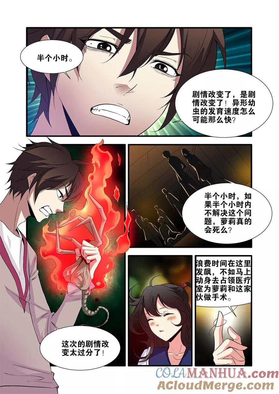 第64话1实验室-无限恐怖-魅丽漫画馆（第2张）