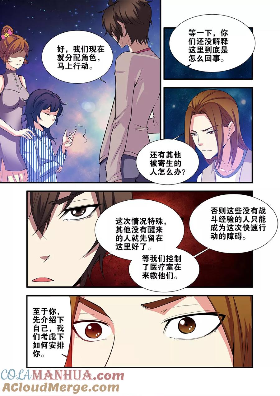 第64话1实验室-无限恐怖-魅丽漫画馆（第3张）