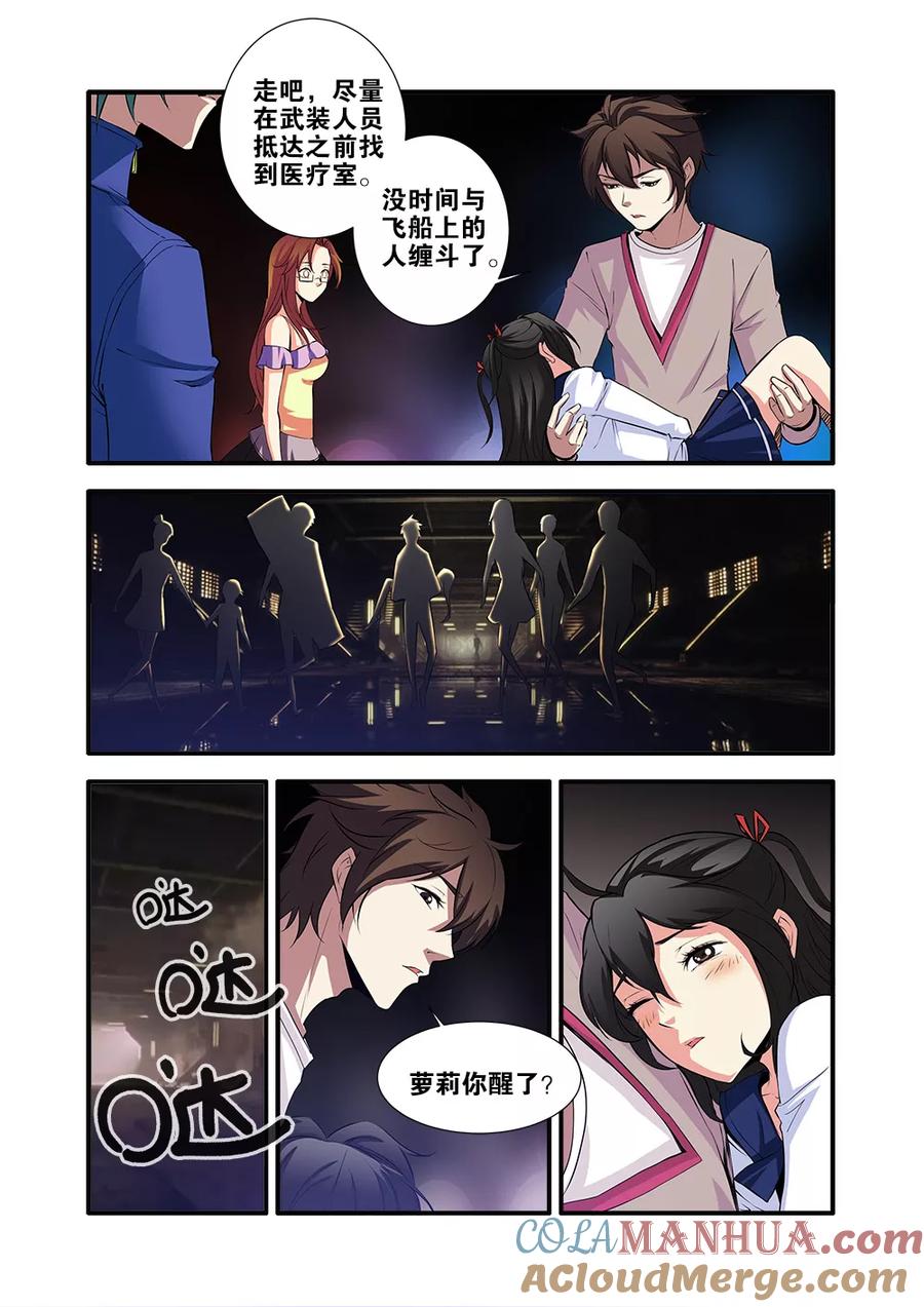 第64话1实验室-无限恐怖-魅丽漫画馆（第6张）