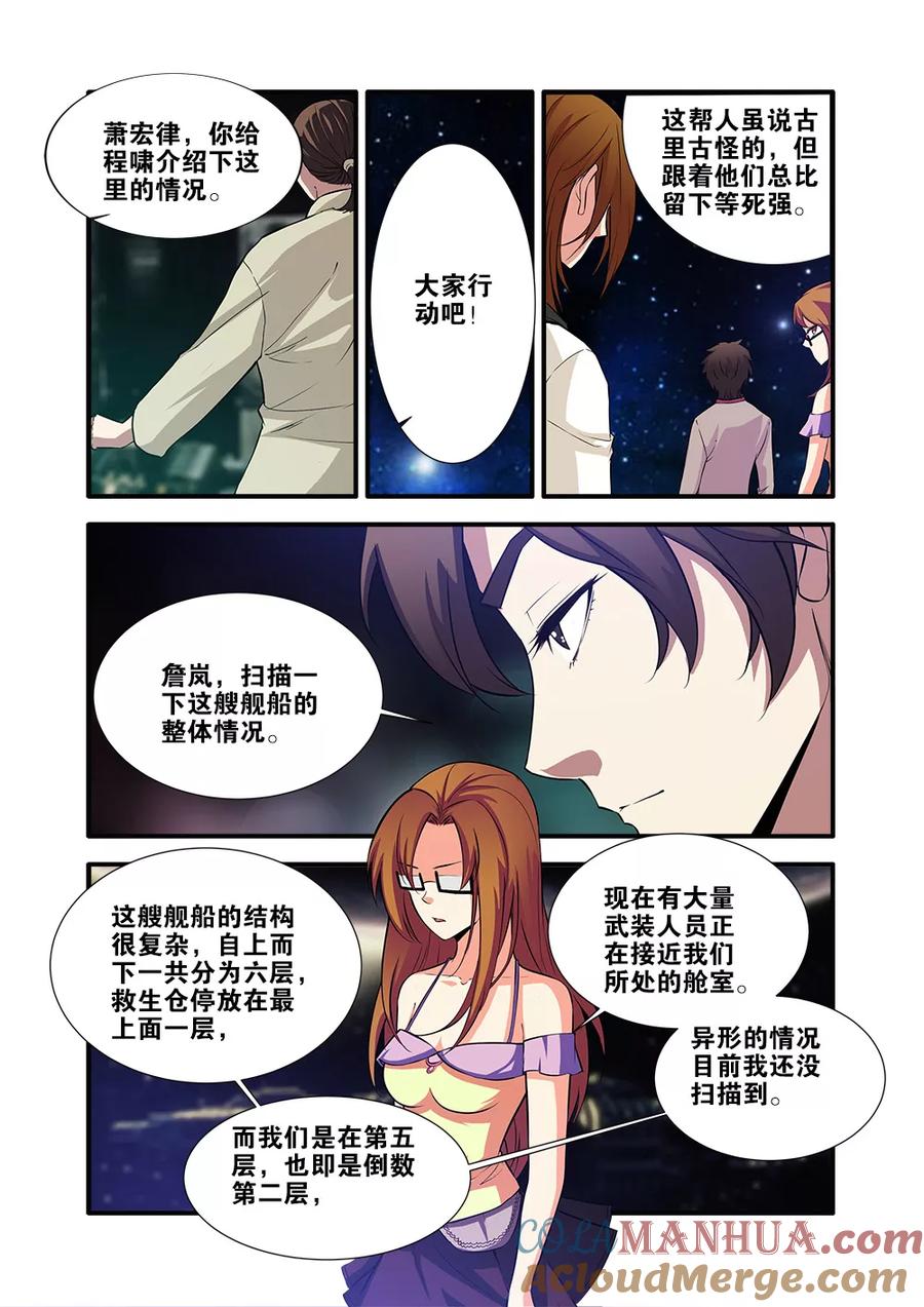 第64话1实验室-无限恐怖-魅丽漫画馆（第5张）