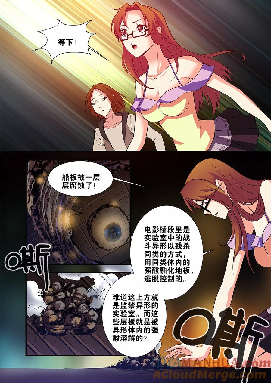 第64话1实验室-无限恐怖-魅丽漫画馆（第7张）